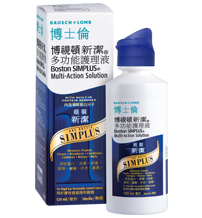 博視頓新潔多功能護理液120ml