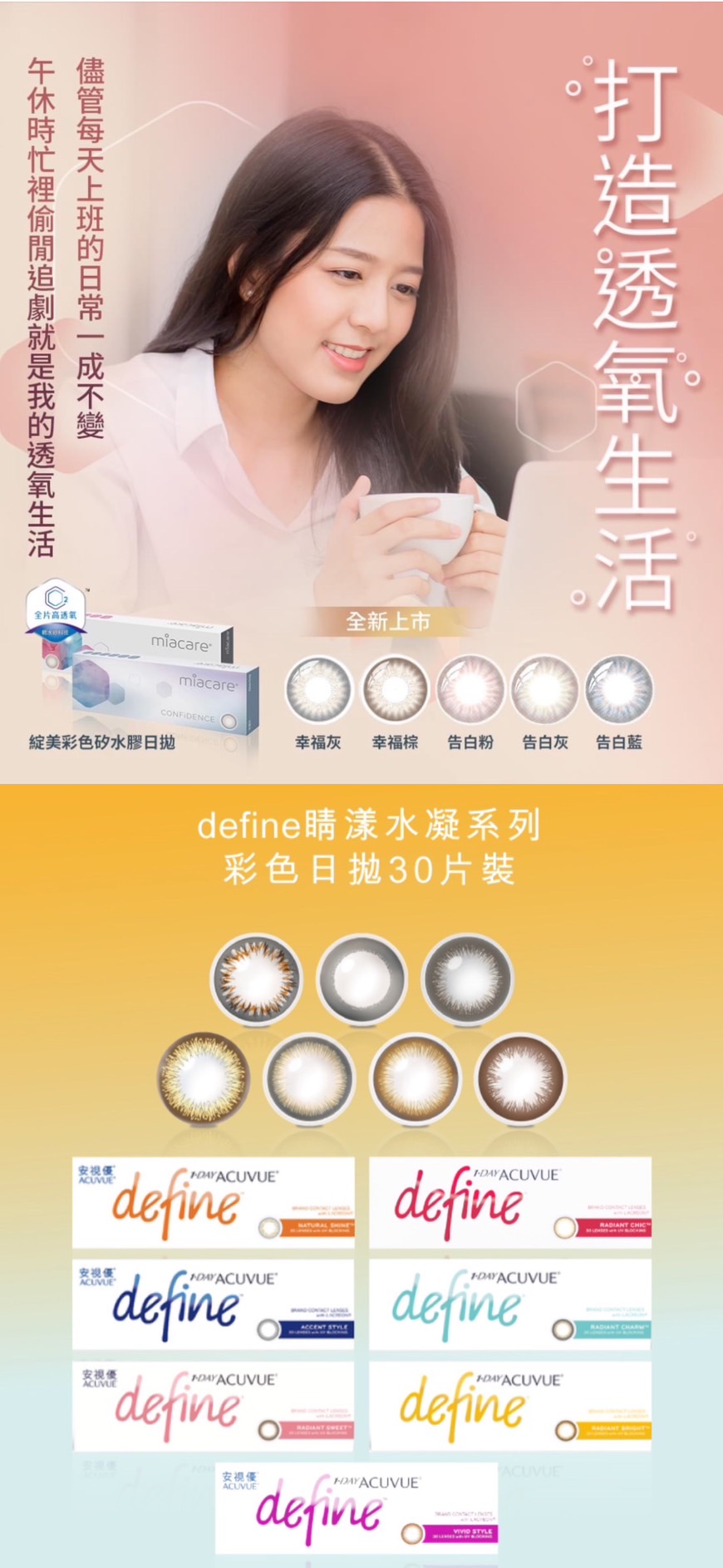 安視優-睛漾水凝每日拋
