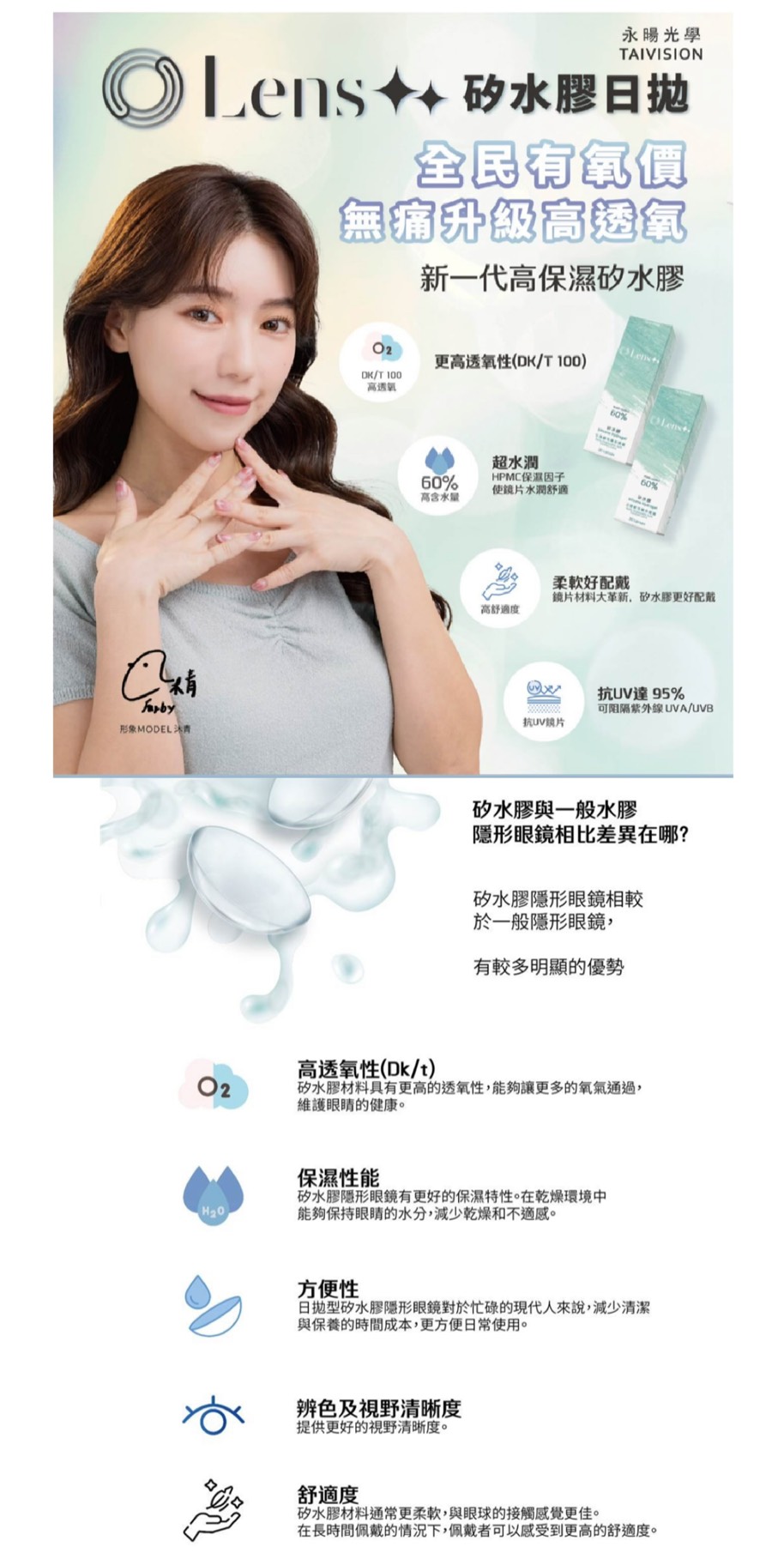 安視優-睛漾水凝每日拋