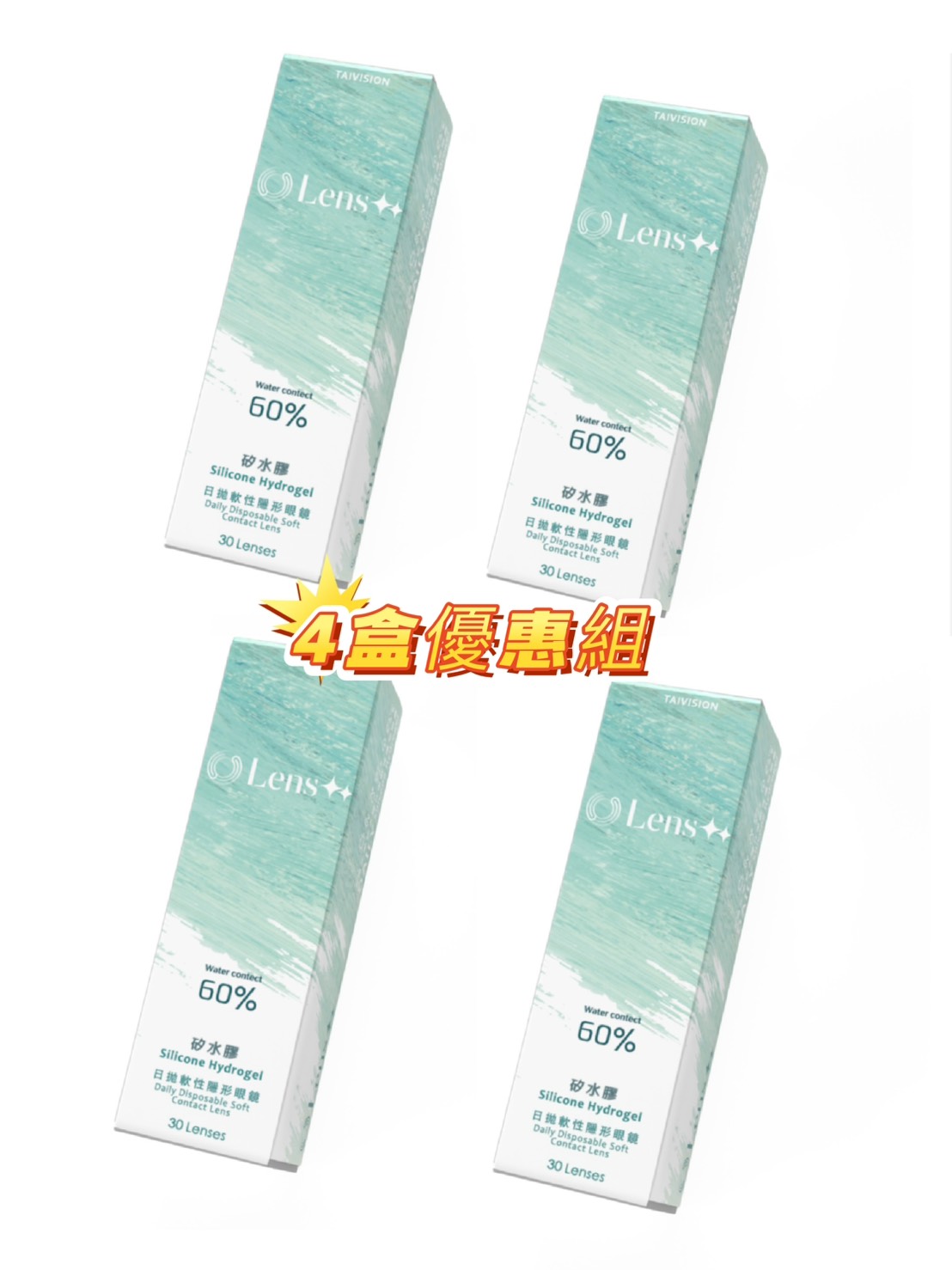 LENS✨永暘新一代高透氧矽水膠透明日拋30片裝(4盒)