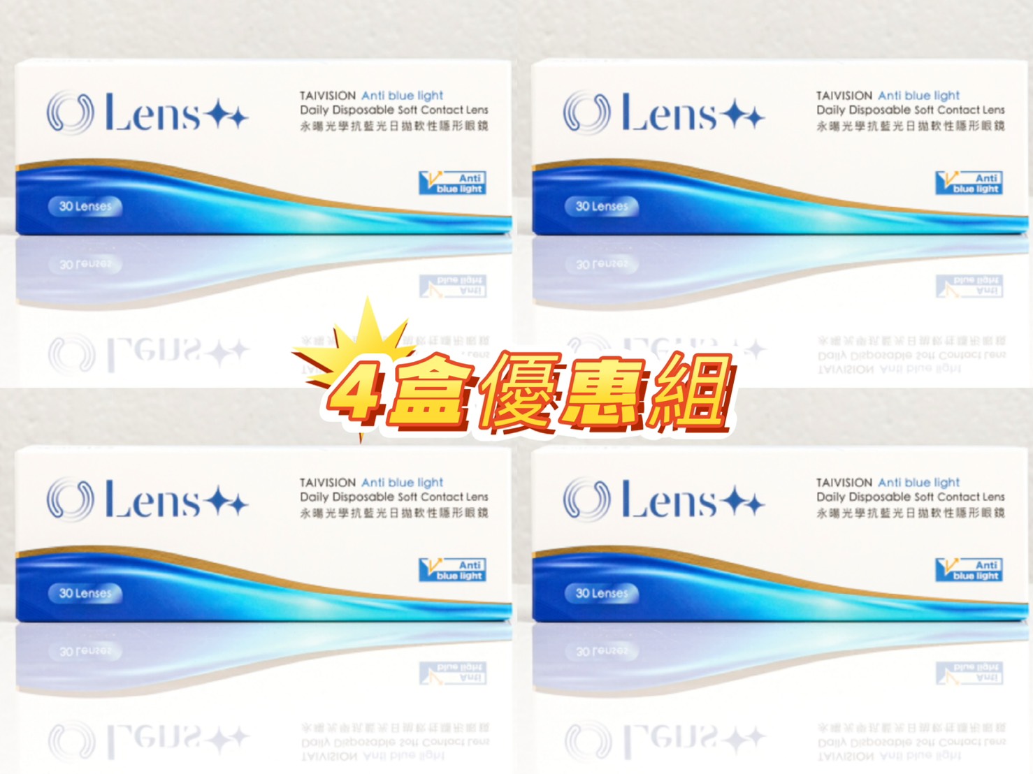 LENS✨永暘新一代抗藍光透明日拋30片裝(4盒)