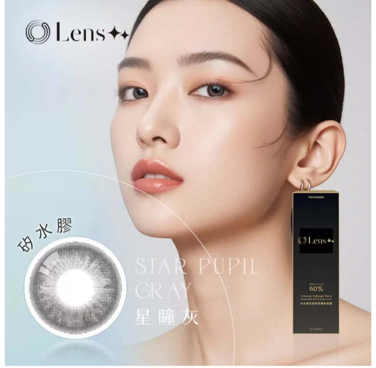 LENS✨永暘-矽水膠彩色日拋10片裝（星瞳系列）