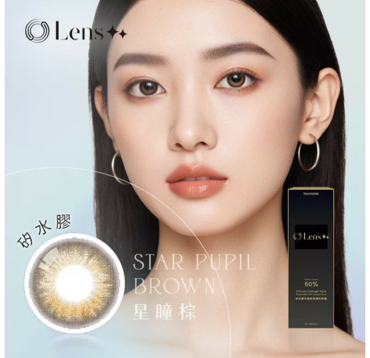 LENS✨永暘-矽水膠彩色日拋10片裝（星瞳系列）