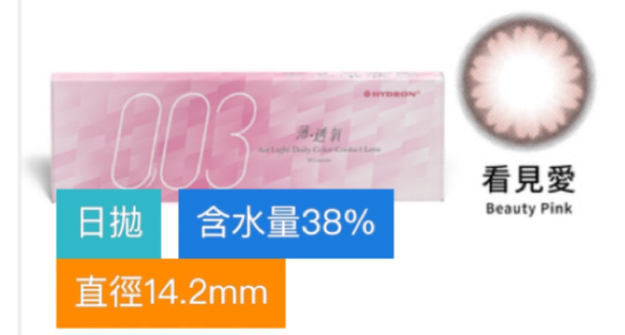 海昌-零零三薄透氣彩色日拋 / 3+1優惠組（10片裝）