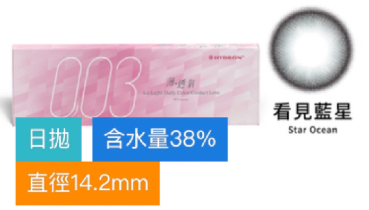 海昌-零零三薄透氣彩色日拋 / 3+1優惠組（10片裝）