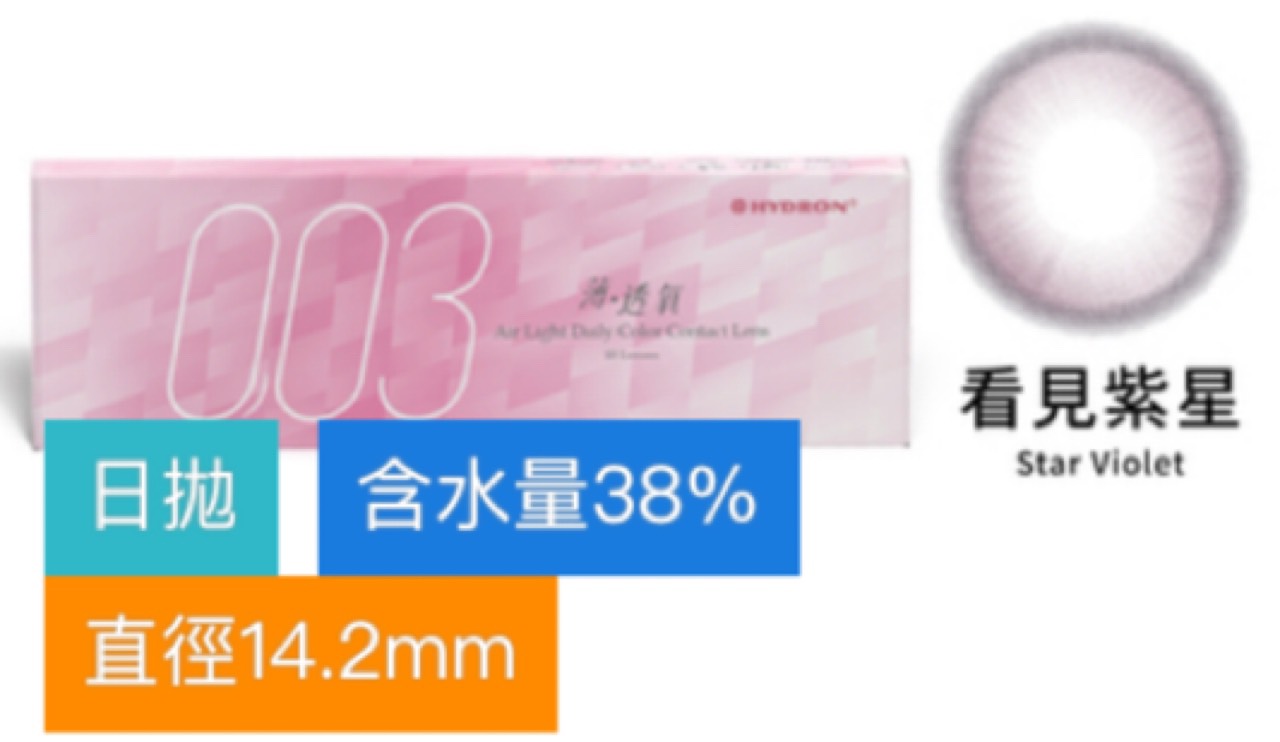 海昌-零零三薄透氣彩色日拋 / 3+1優惠組（10片裝）