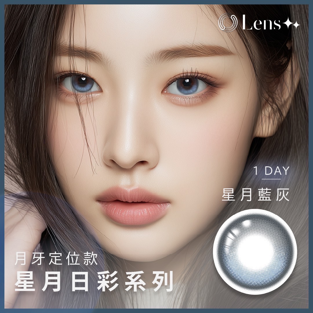 Lens++永暘光學星月系列彩色日拋10片裝