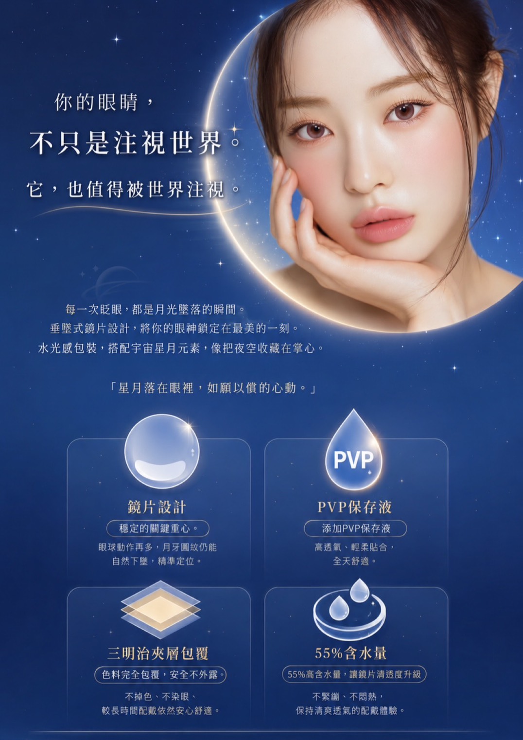 安視優-睛漾水凝每日拋