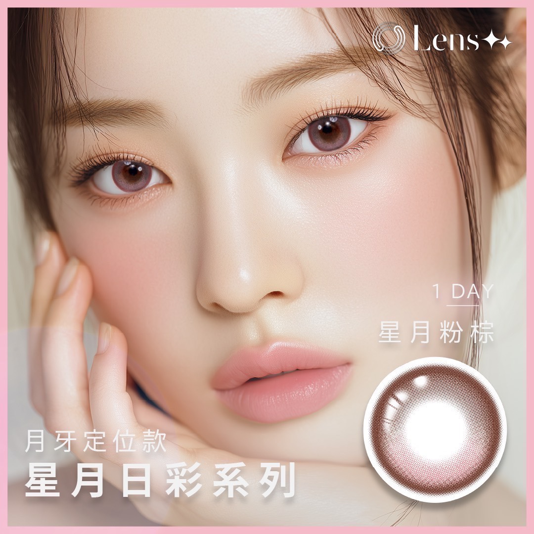 Lens++永暘光學星月系列彩色日拋10片裝