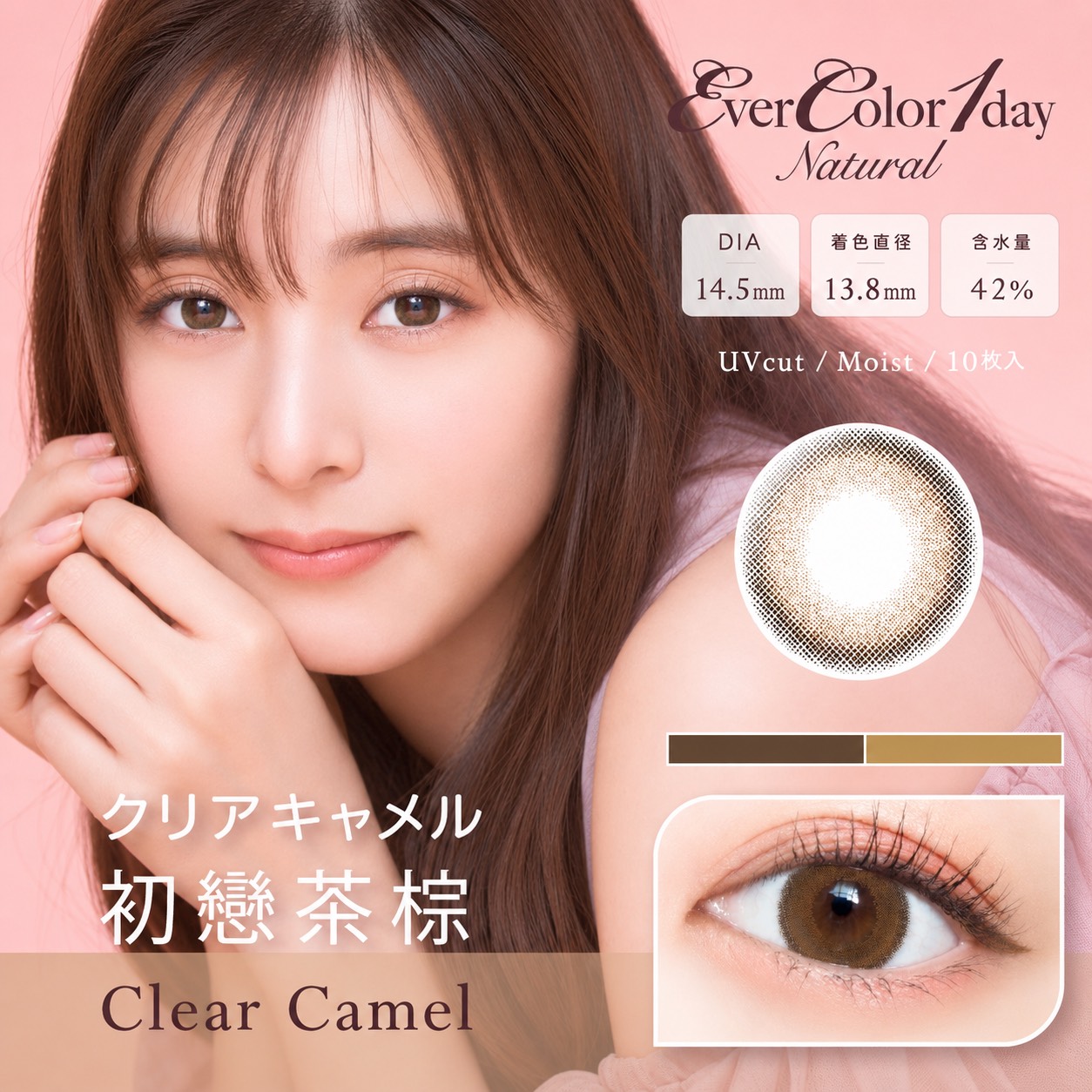 Ever Color艾薇卡-Natural 彩色日拋10片裝