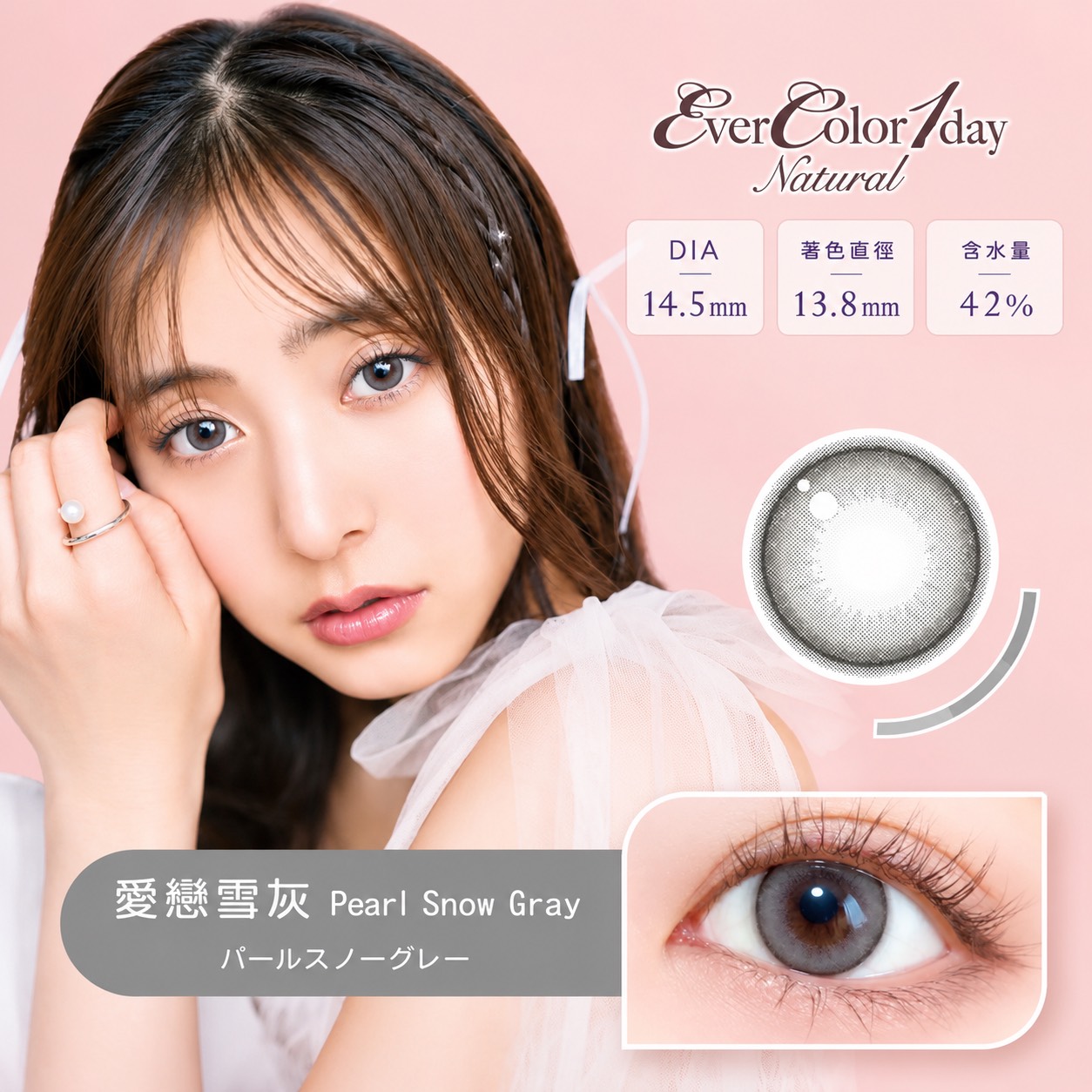 Ever Color艾薇卡-Natural 彩色日拋10片裝
