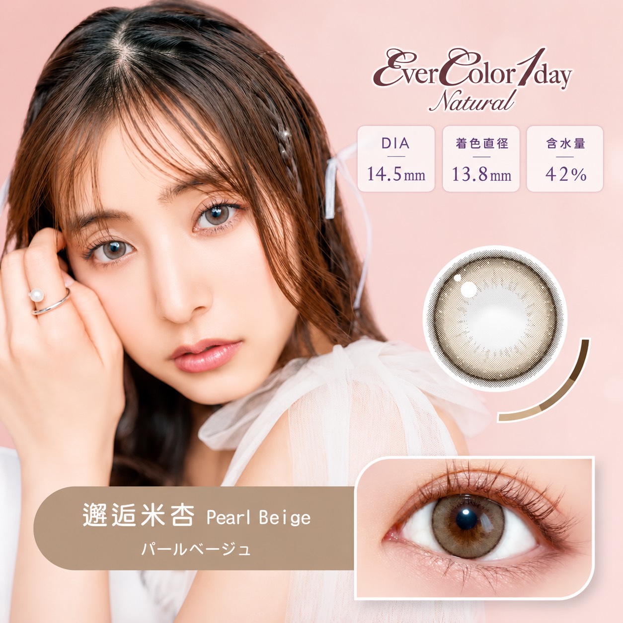 Ever Color艾薇卡-Natural 彩色日拋10片裝