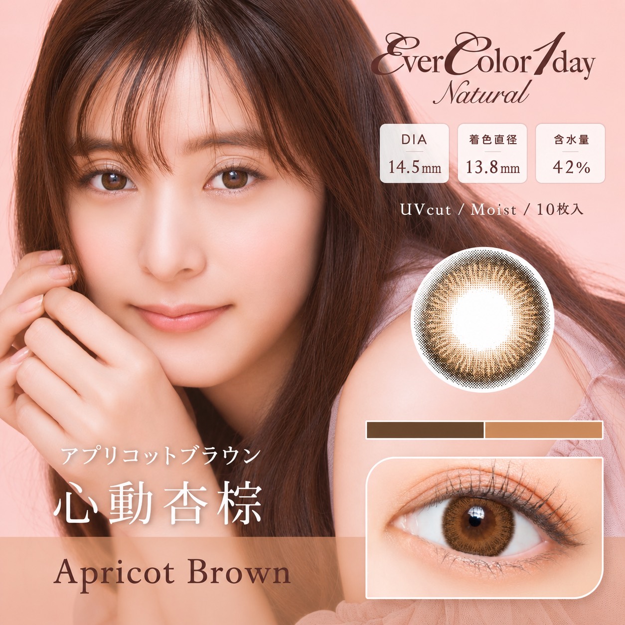 Ever Color艾薇卡-Natural 彩色日拋10片裝