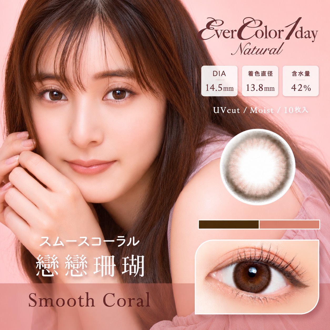 Ever Color艾薇卡-Natural 彩色日拋10片裝