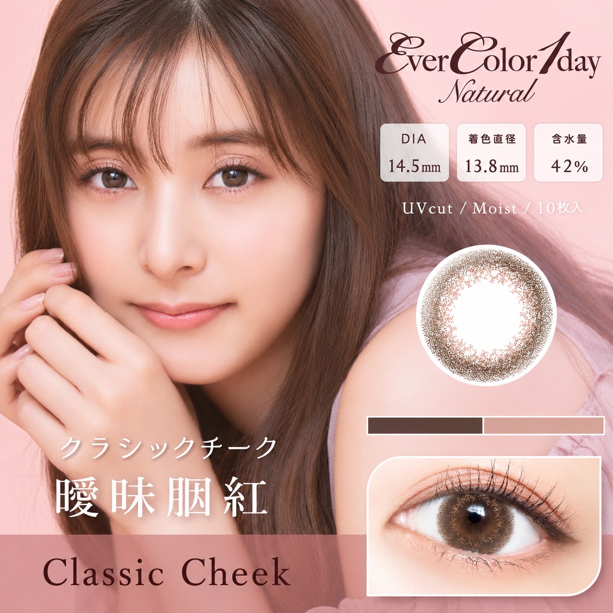 Ever Color艾薇卡-Natural 彩色日拋10片裝