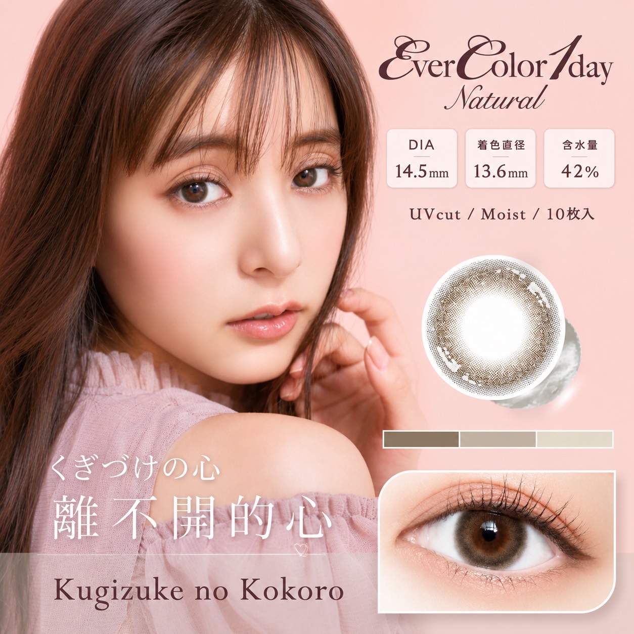 Ever Color艾薇卡-Natural 彩色日拋10片裝