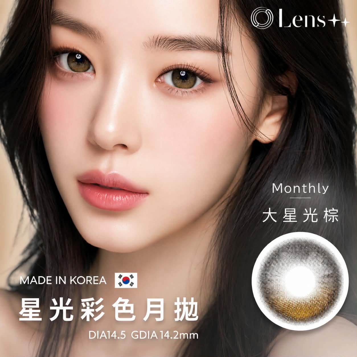 Lens++ 星光彩色月拋✨韓國原裝進口（二片裝）