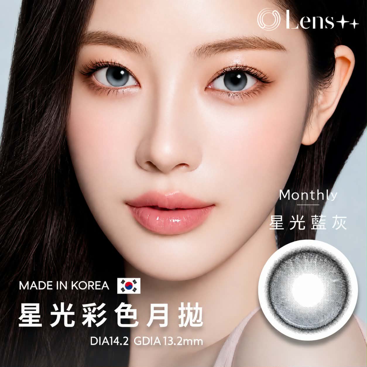 Lens++ 星光彩色月拋✨韓國原裝進口（二片裝）